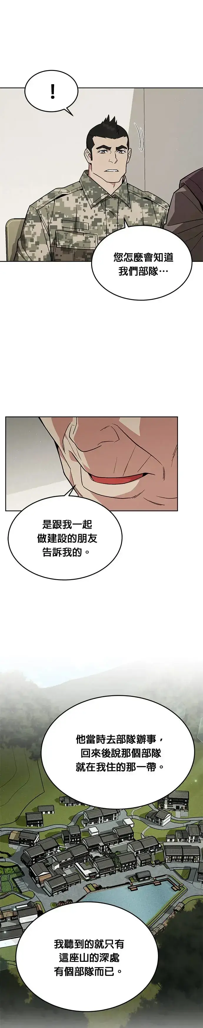 漫画《灭亡世界的伙房兵》第22话 威胁第11张图