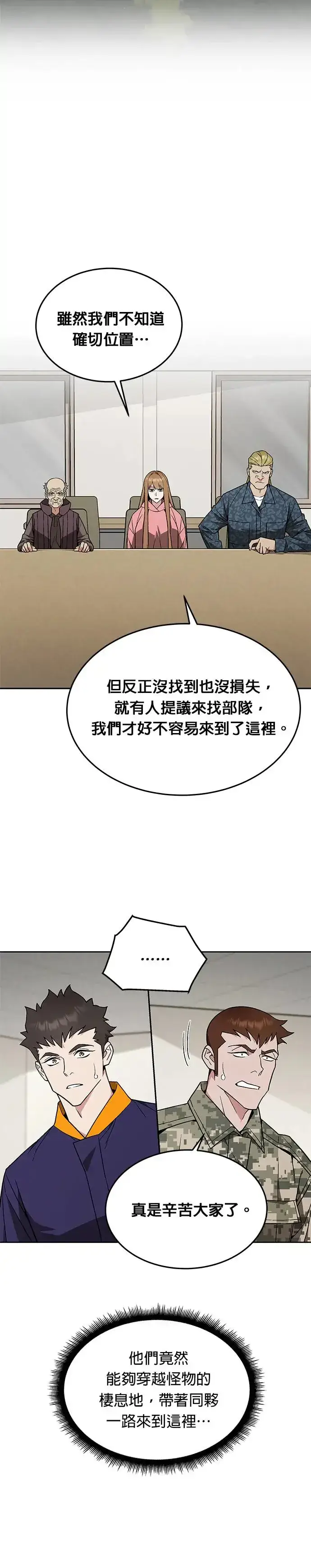 漫画《灭亡世界的伙房兵》第22话 威胁第12张图