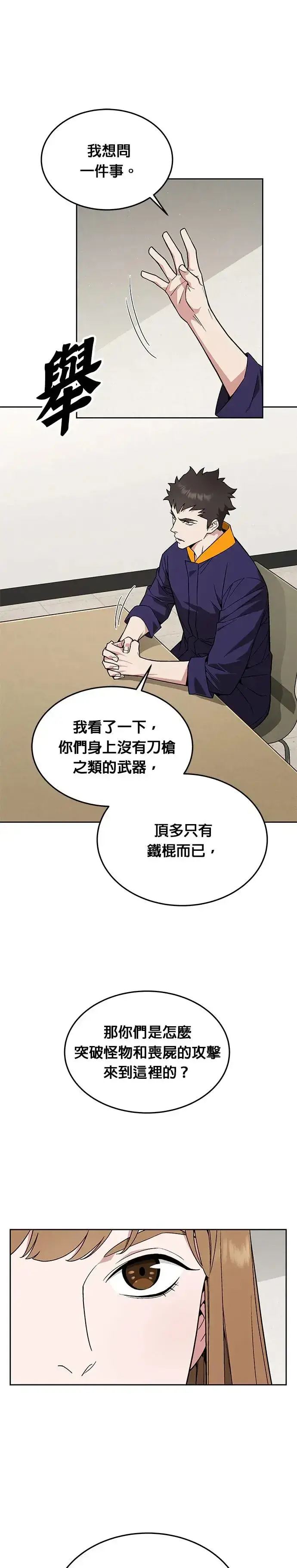 漫画《灭亡世界的伙房兵》第22话 威胁第13张图