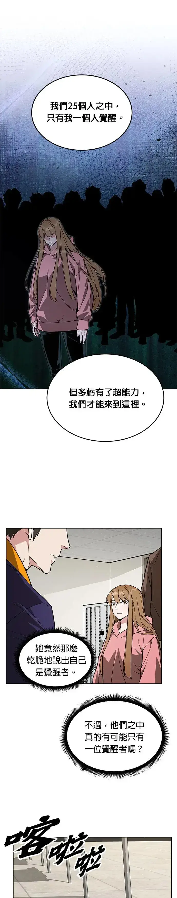 漫画《灭亡世界的伙房兵》第22话 威胁第15张图