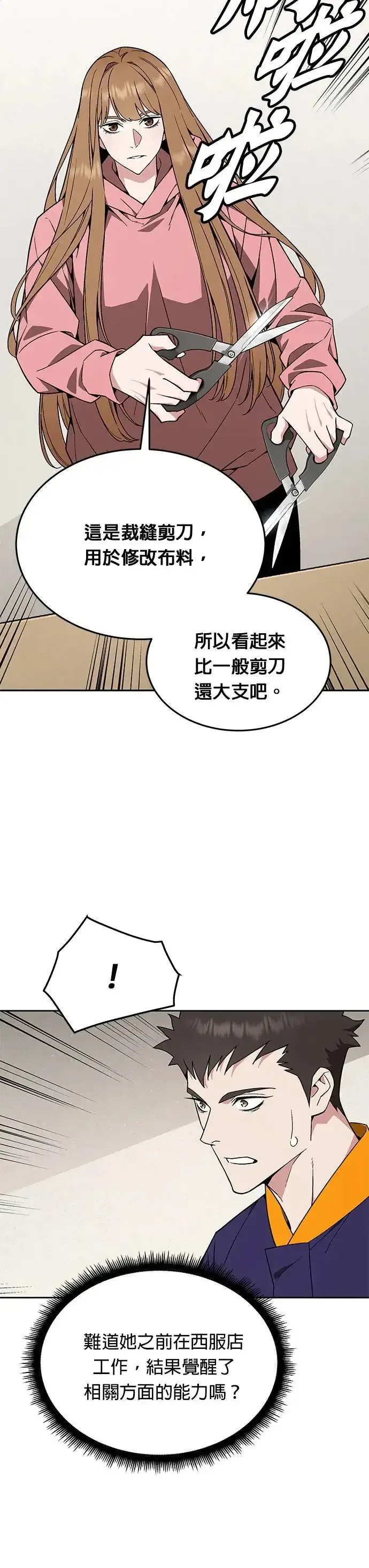 漫画《灭亡世界的伙房兵》第22话 威胁第18张图