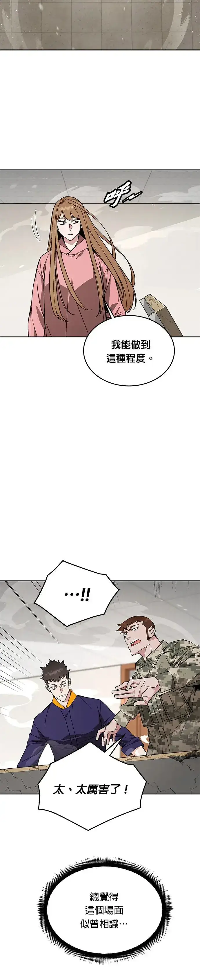漫画《灭亡世界的伙房兵》第22话 威胁第24张图