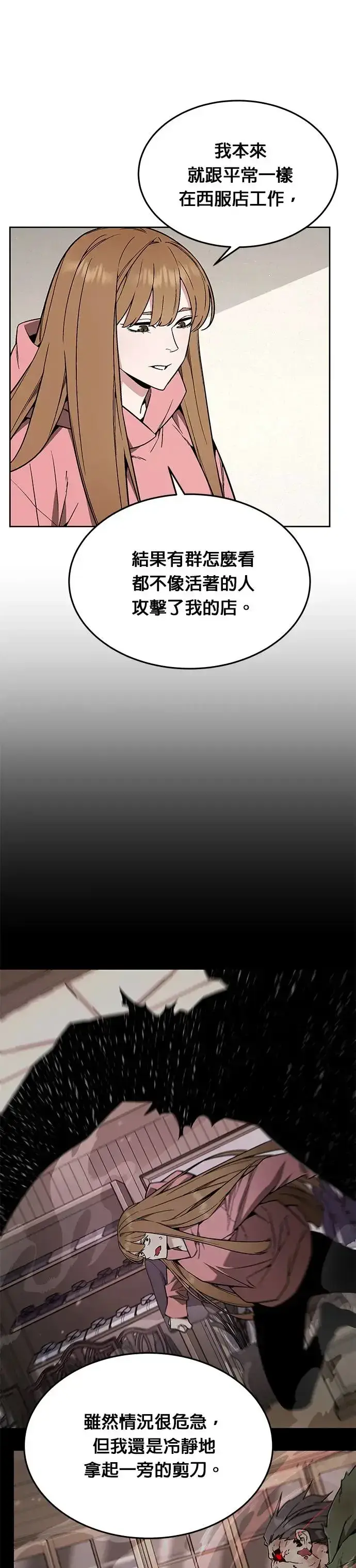 漫画《灭亡世界的伙房兵》第22话 威胁第25张图