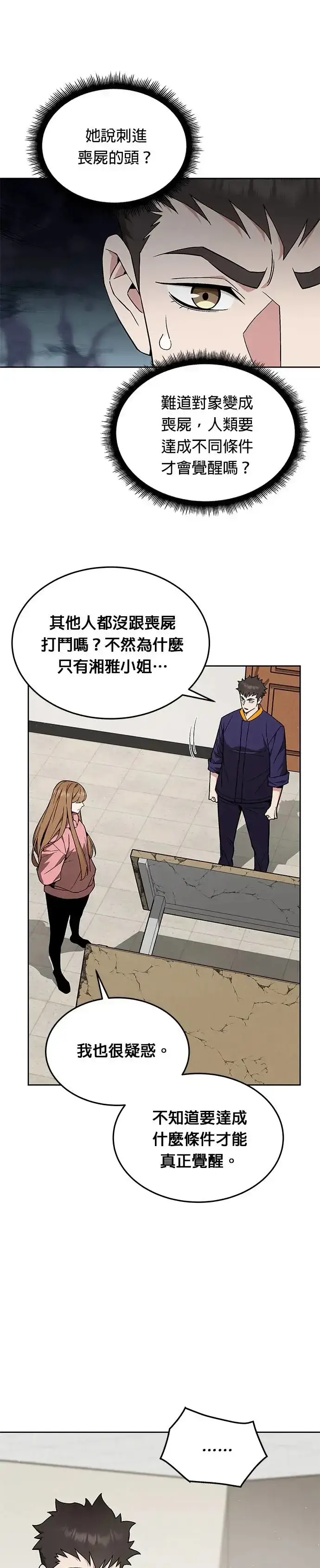 漫画《灭亡世界的伙房兵》第22话 威胁第28张图