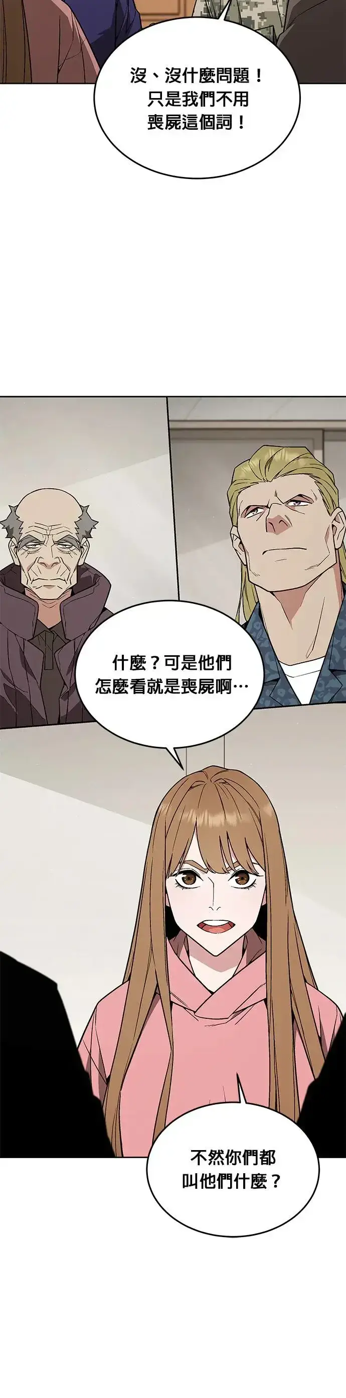 漫画《灭亡世界的伙房兵》第22话 威胁第3张图