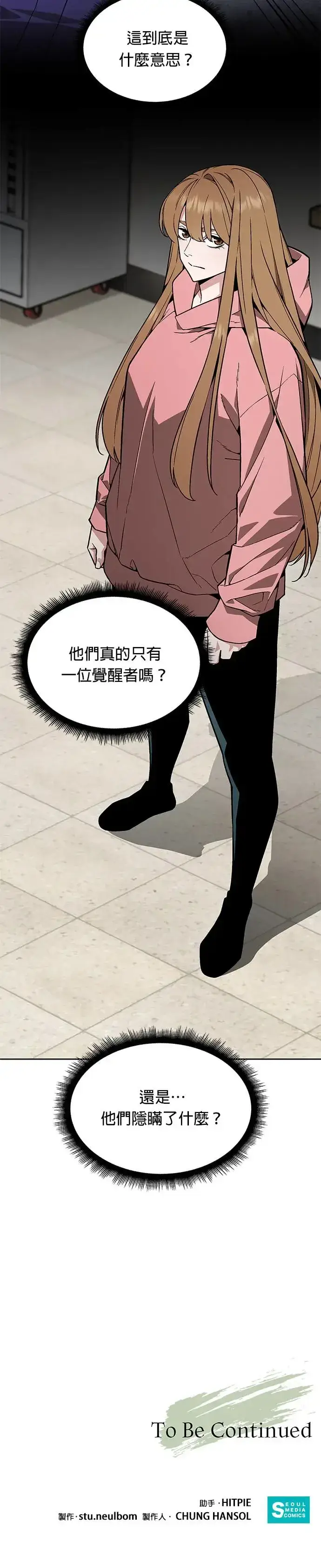 漫画《灭亡世界的伙房兵》第22话 威胁第30张图