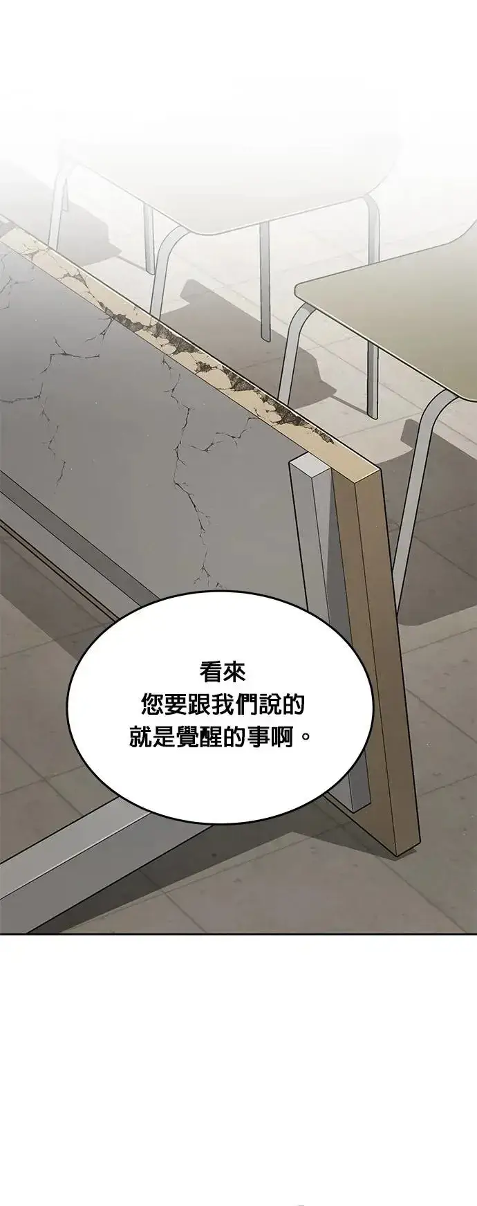 漫画《灭亡世界的伙房兵》第22话 威胁第31张图