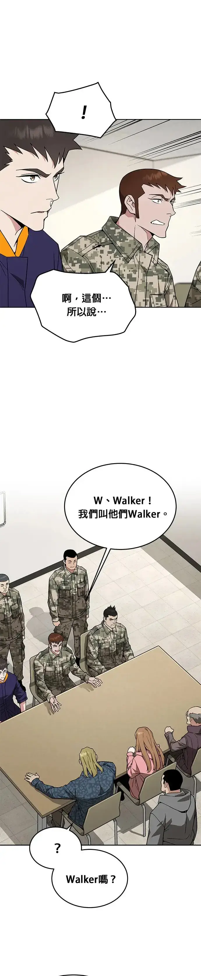 漫画《灭亡世界的伙房兵》第22话 威胁第4张图