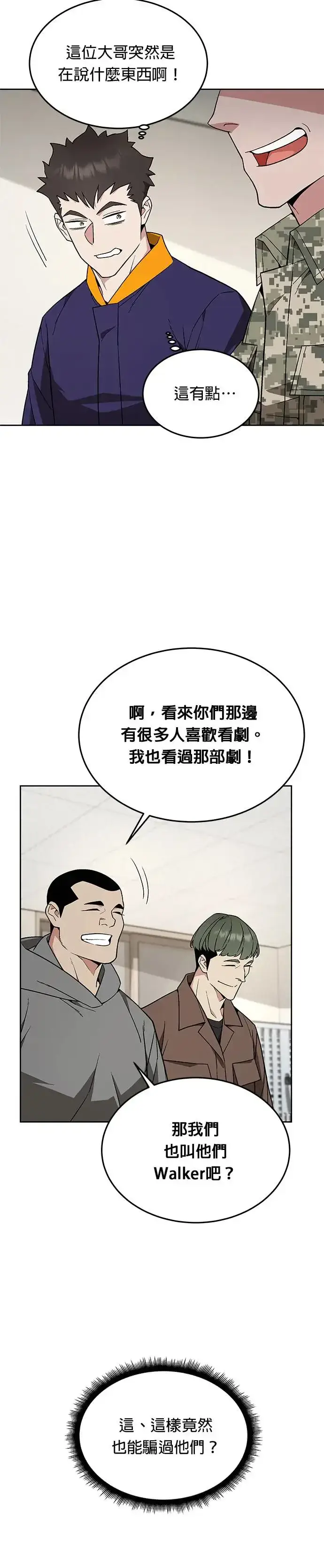 漫画《灭亡世界的伙房兵》第22话 威胁第5张图