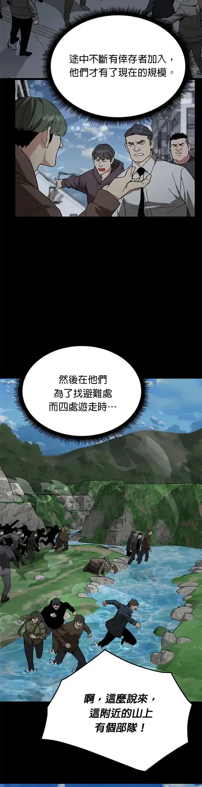 漫画《灭亡世界的伙房兵》第22话 威胁第9张图