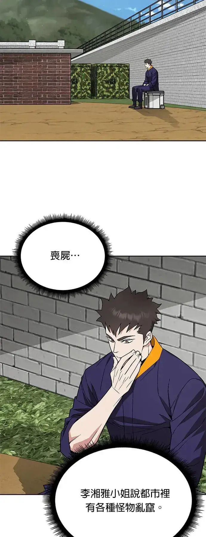 漫画《灭亡世界的伙房兵》第23话 审问(1)第10张图
