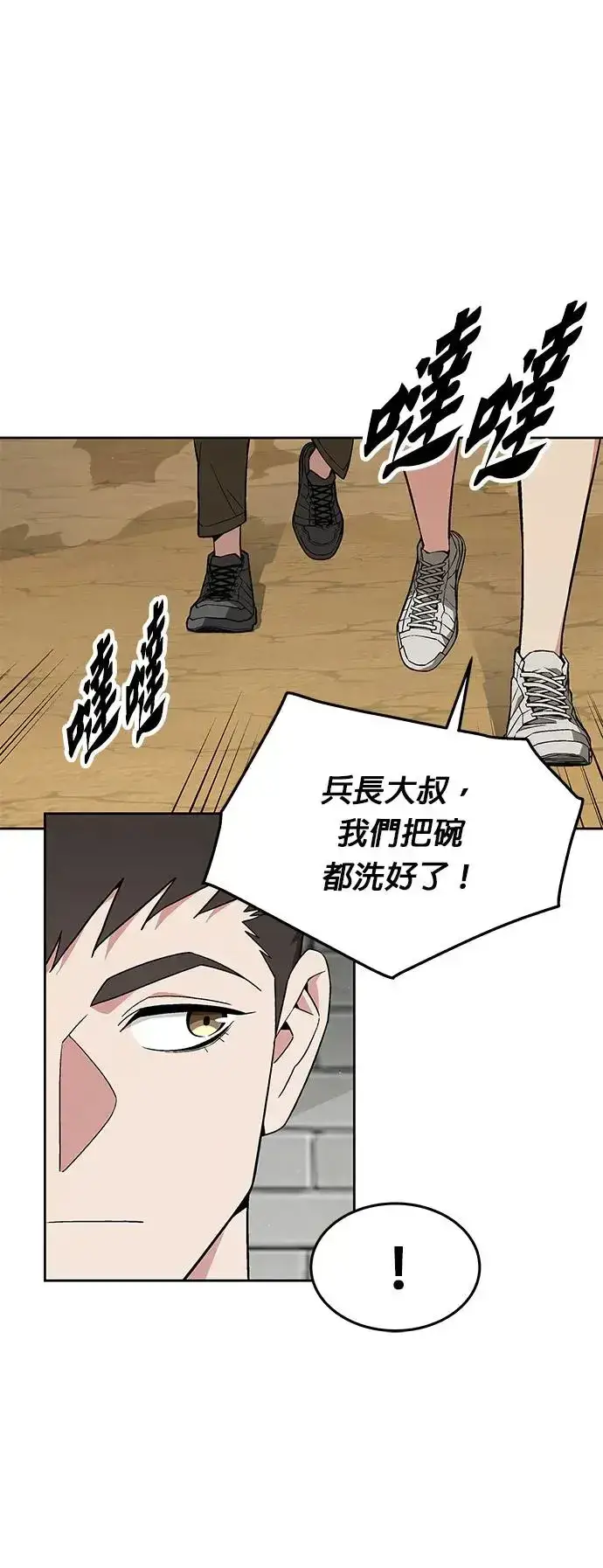 漫画《灭亡世界的伙房兵》第23话 审问(1)第12张图
