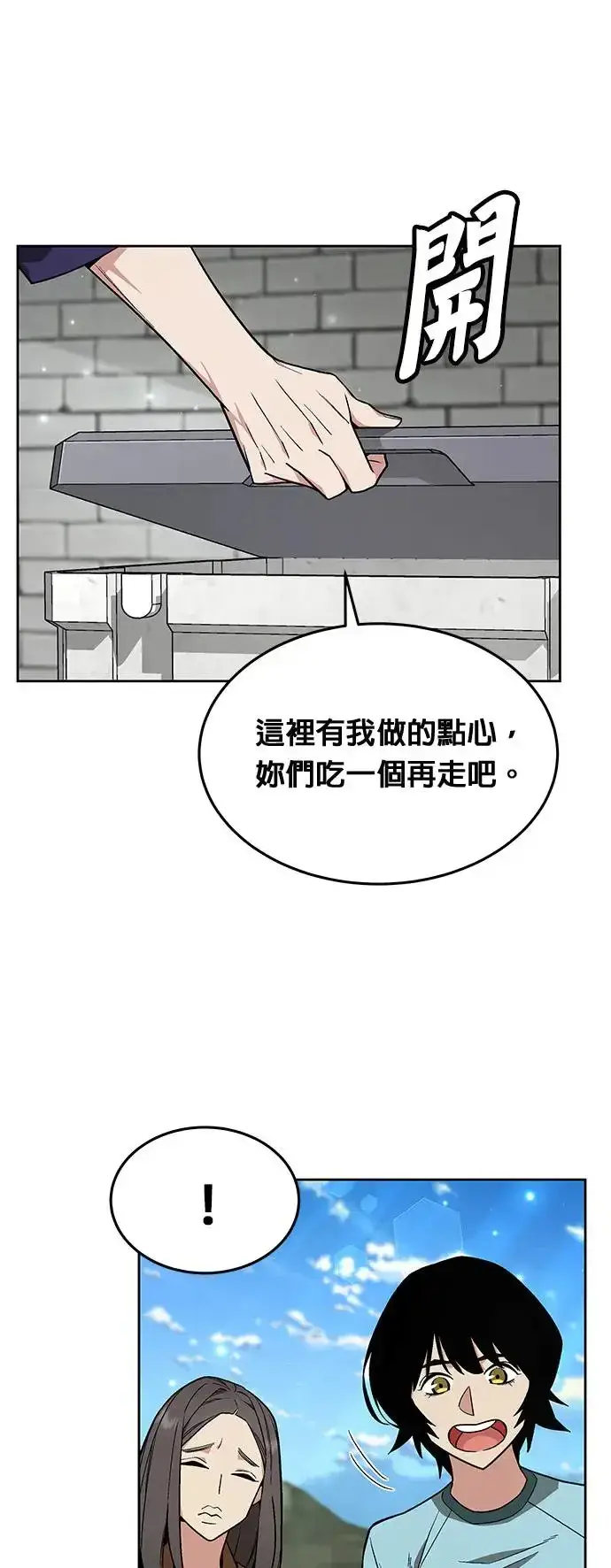 漫画《灭亡世界的伙房兵》第23话 审问(1)第14张图