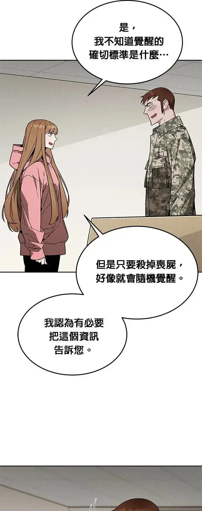 漫画《灭亡世界的伙房兵》第23话 审问(1)第2张图