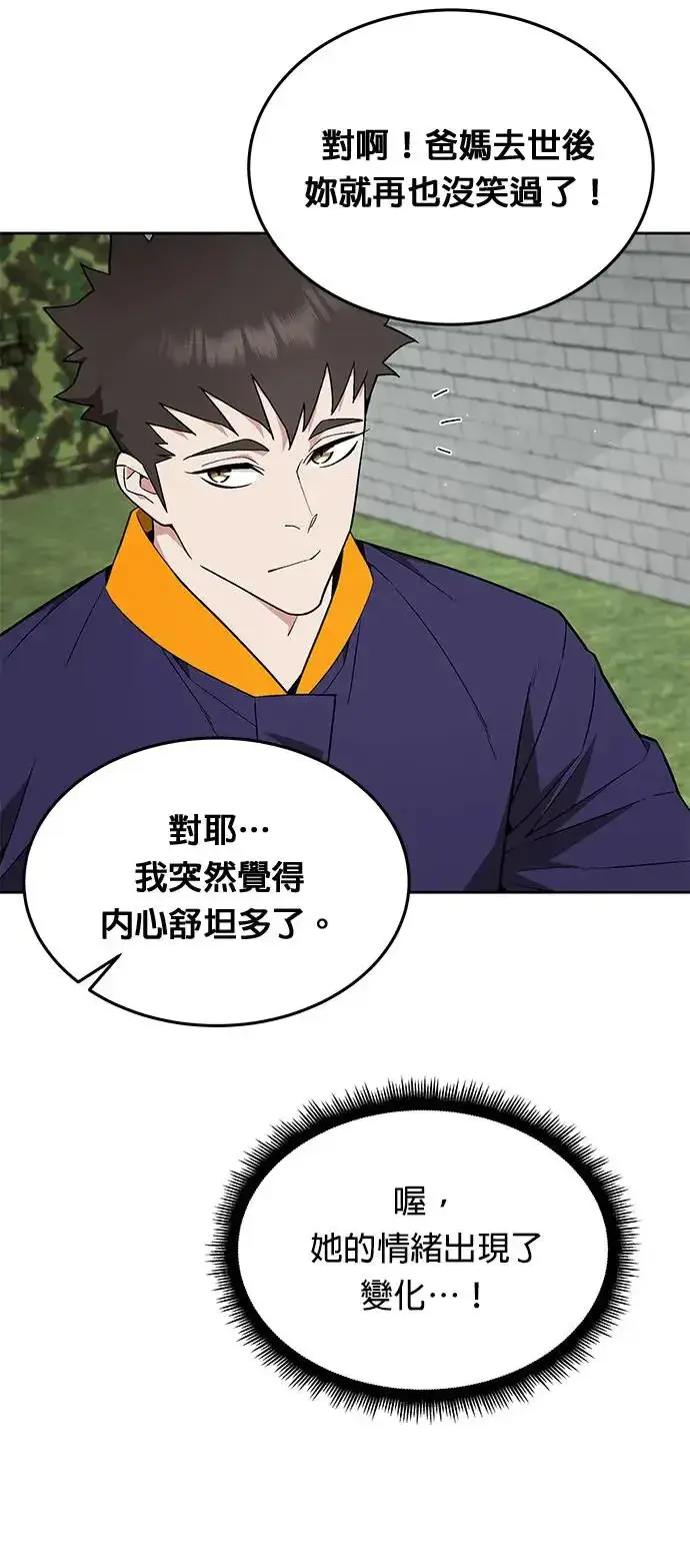 漫画《灭亡世界的伙房兵》第23话 审问(1)第24张图