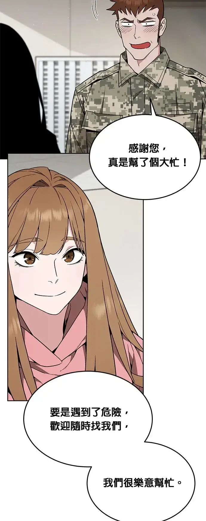 漫画《灭亡世界的伙房兵》第23话 审问(1)第3张图