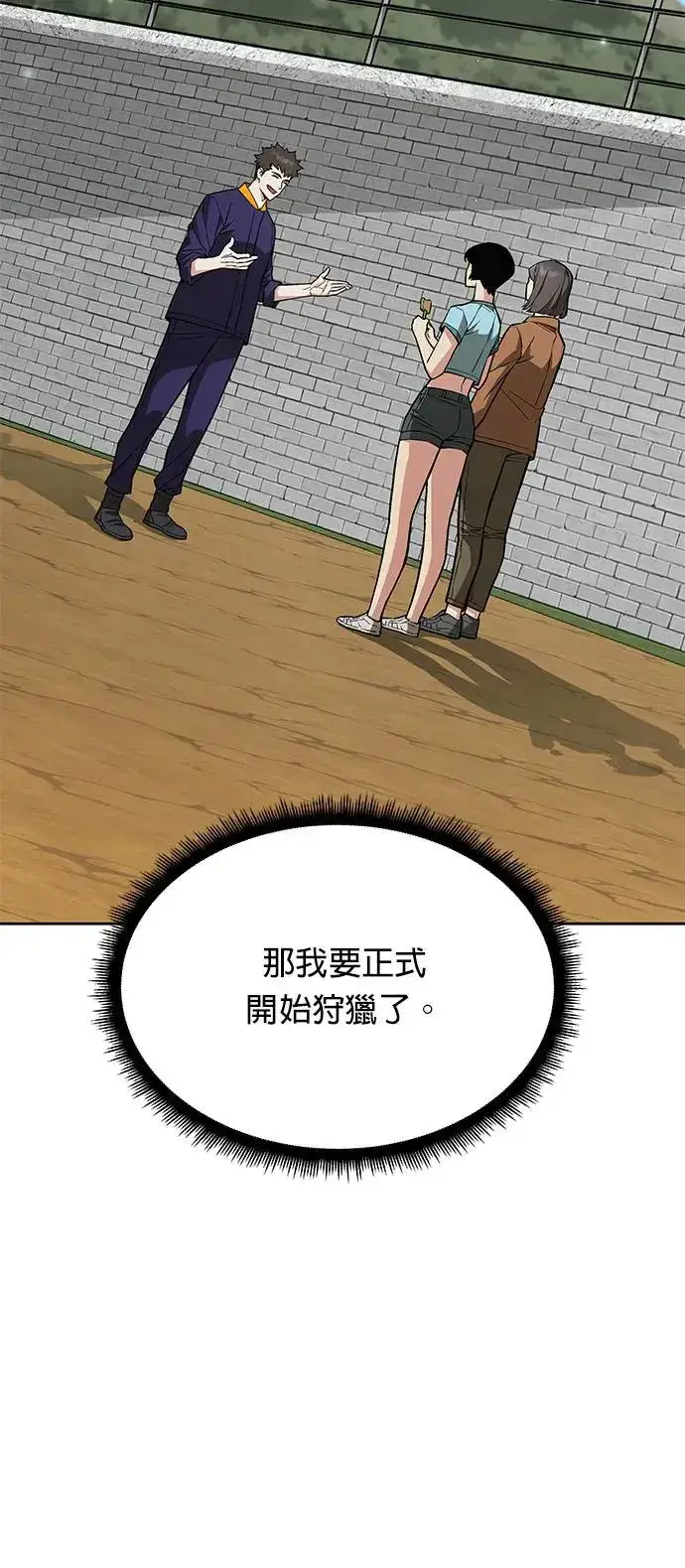 漫画《灭亡世界的伙房兵》第23话 审问(1)第30张图