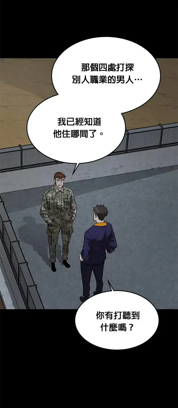 漫画《灭亡世界的伙房兵》第23话 审问(1)第32张图