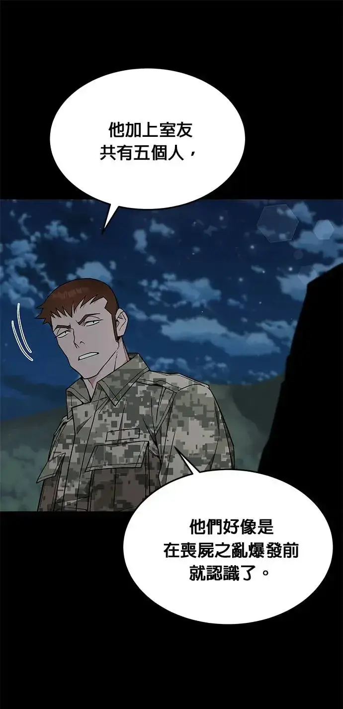 漫画《灭亡世界的伙房兵》第23话 审问(1)第33张图