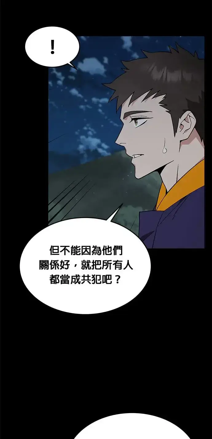 漫画《灭亡世界的伙房兵》第23话 审问(1)第34张图