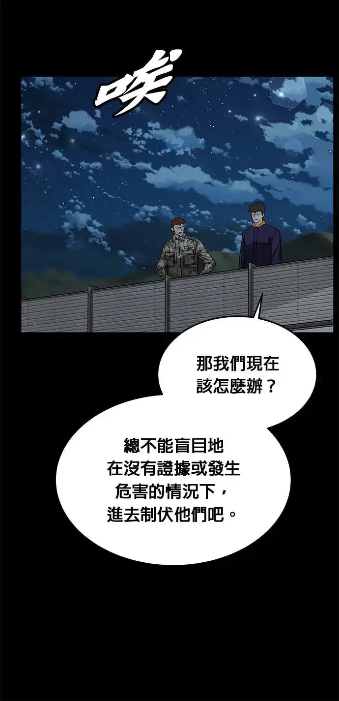 漫画《灭亡世界的伙房兵》第23话 审问(1)第36张图