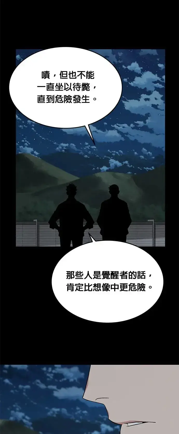 漫画《灭亡世界的伙房兵》第23话 审问(1)第38张图