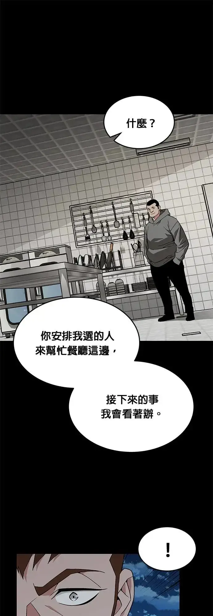漫画《灭亡世界的伙房兵》第23话 审问(1)第41张图
