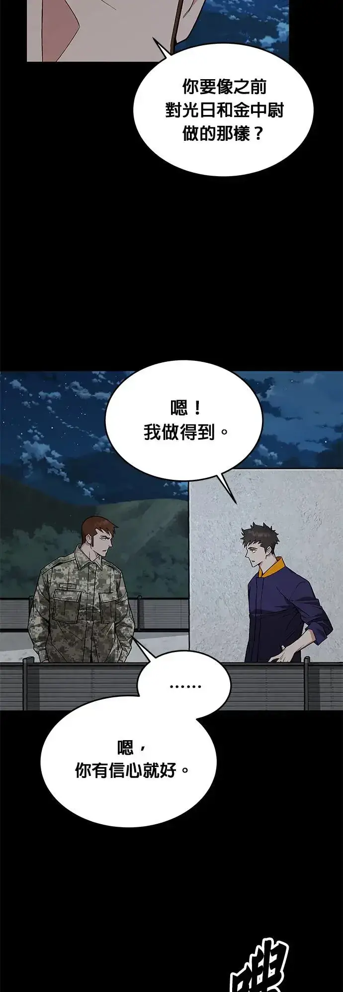 漫画《灭亡世界的伙房兵》第23话 审问(1)第42张图