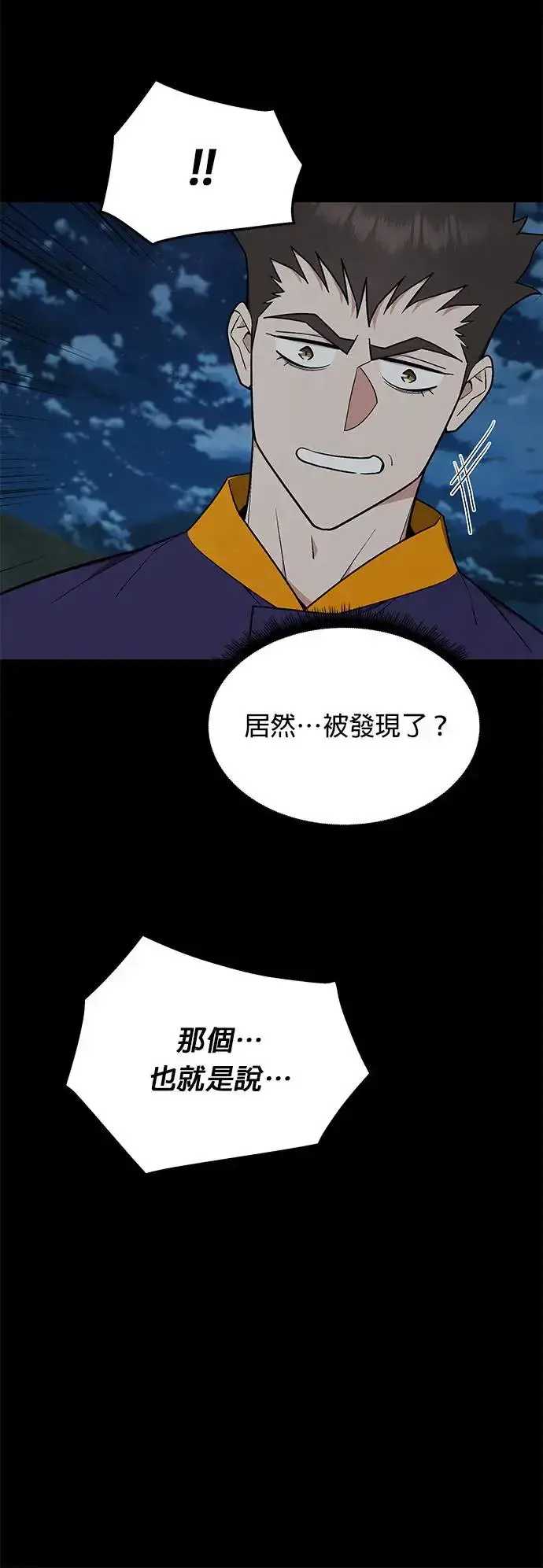 漫画《灭亡世界的伙房兵》第23话 审问(1)第44张图