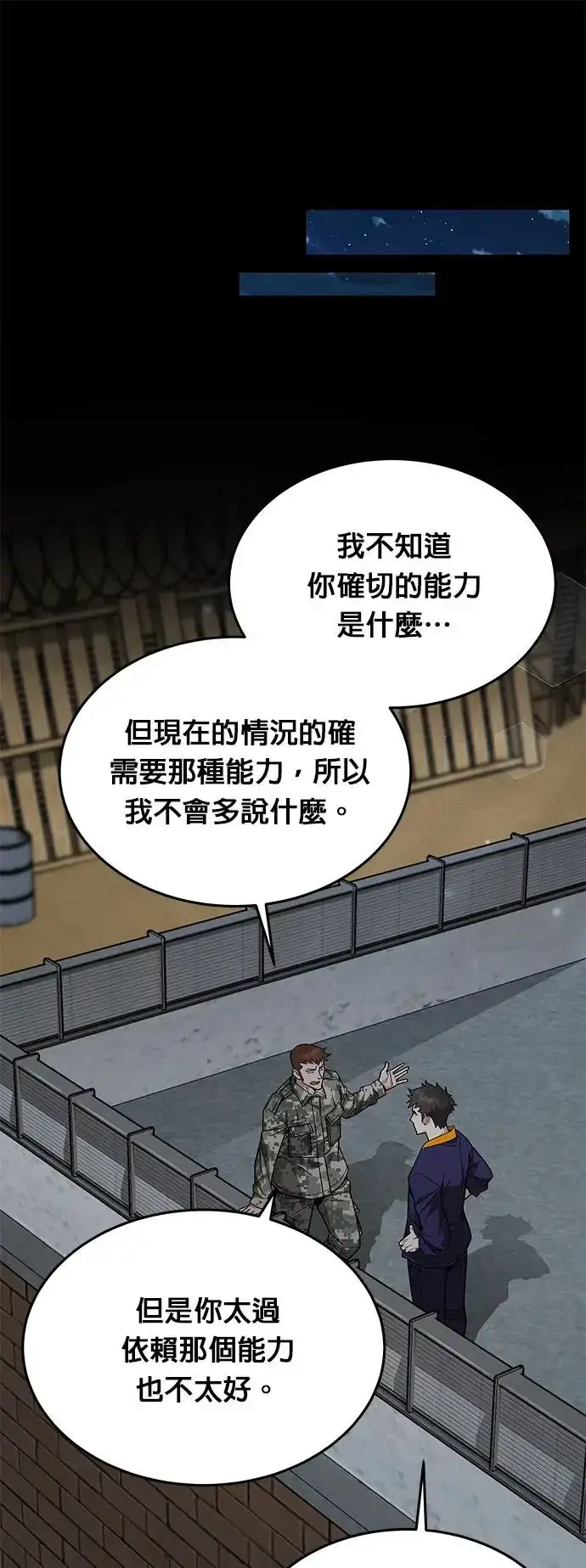 漫画《灭亡世界的伙房兵》第23话 审问(1)第45张图