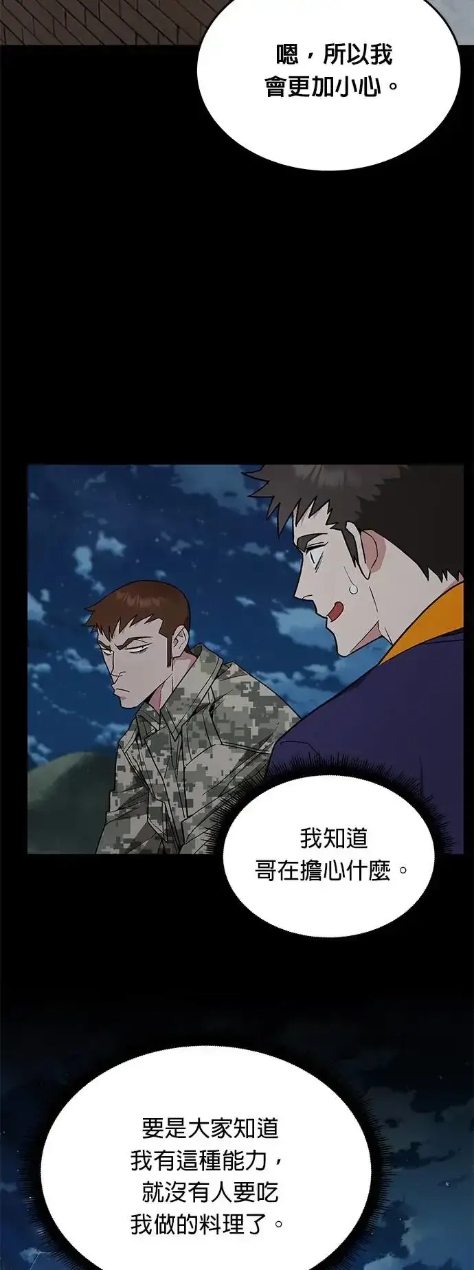 漫画《灭亡世界的伙房兵》第23话 审问(1)第46张图
