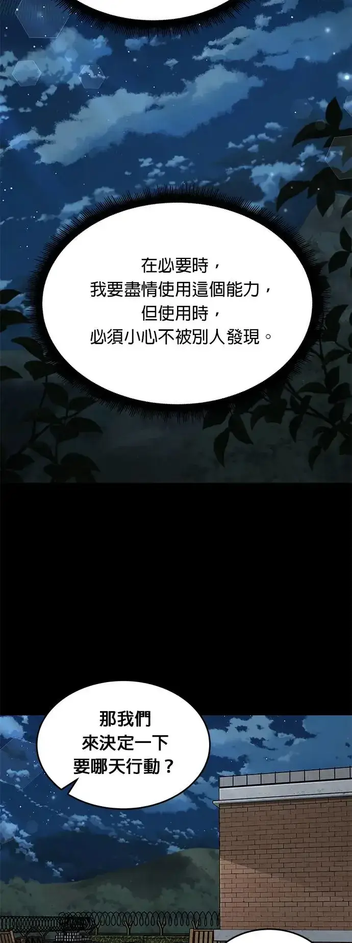 漫画《灭亡世界的伙房兵》第23话 审问(1)第47张图