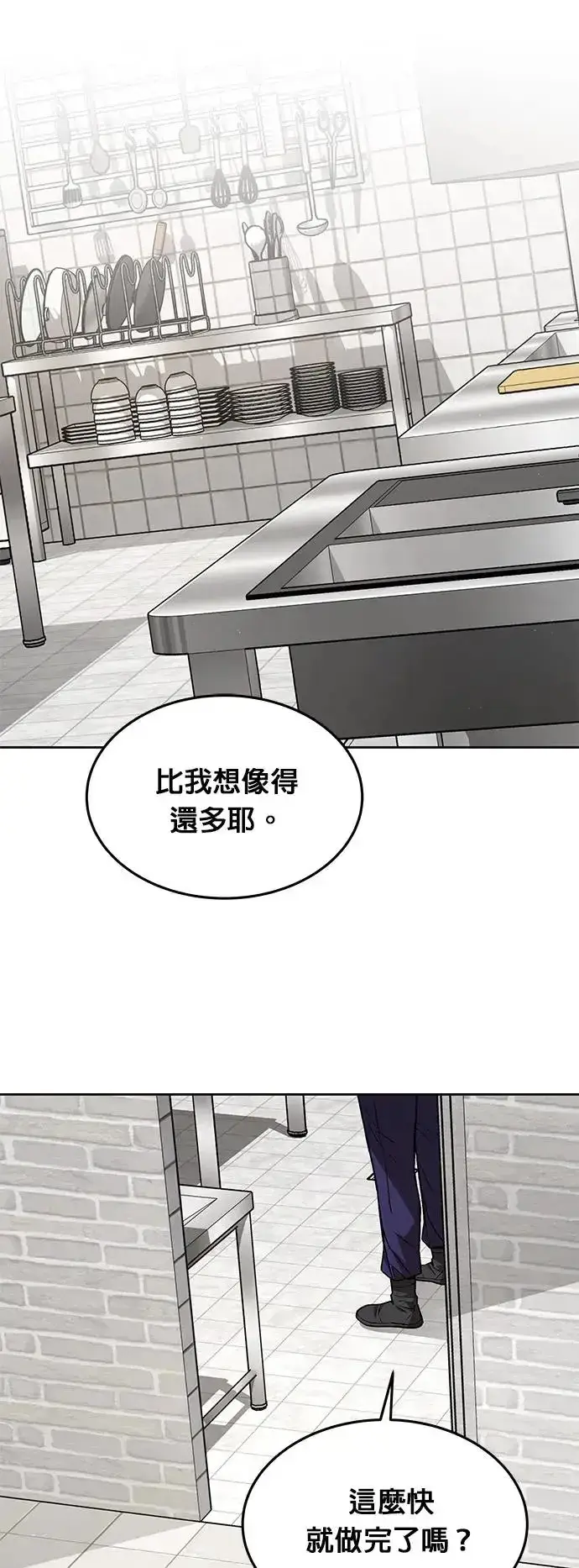 漫画《灭亡世界的伙房兵》第23话 审问(1)第49张图