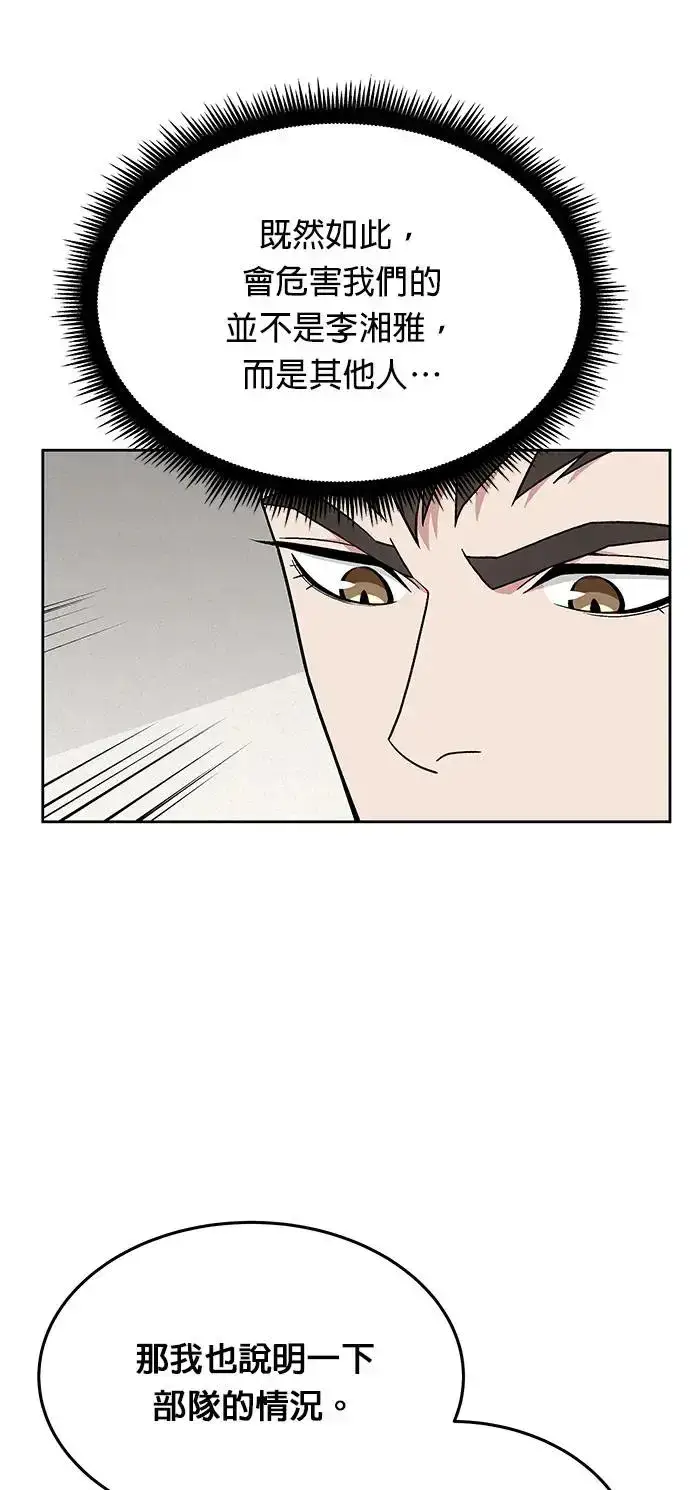 漫画《灭亡世界的伙房兵》第23话 审问(1)第5张图