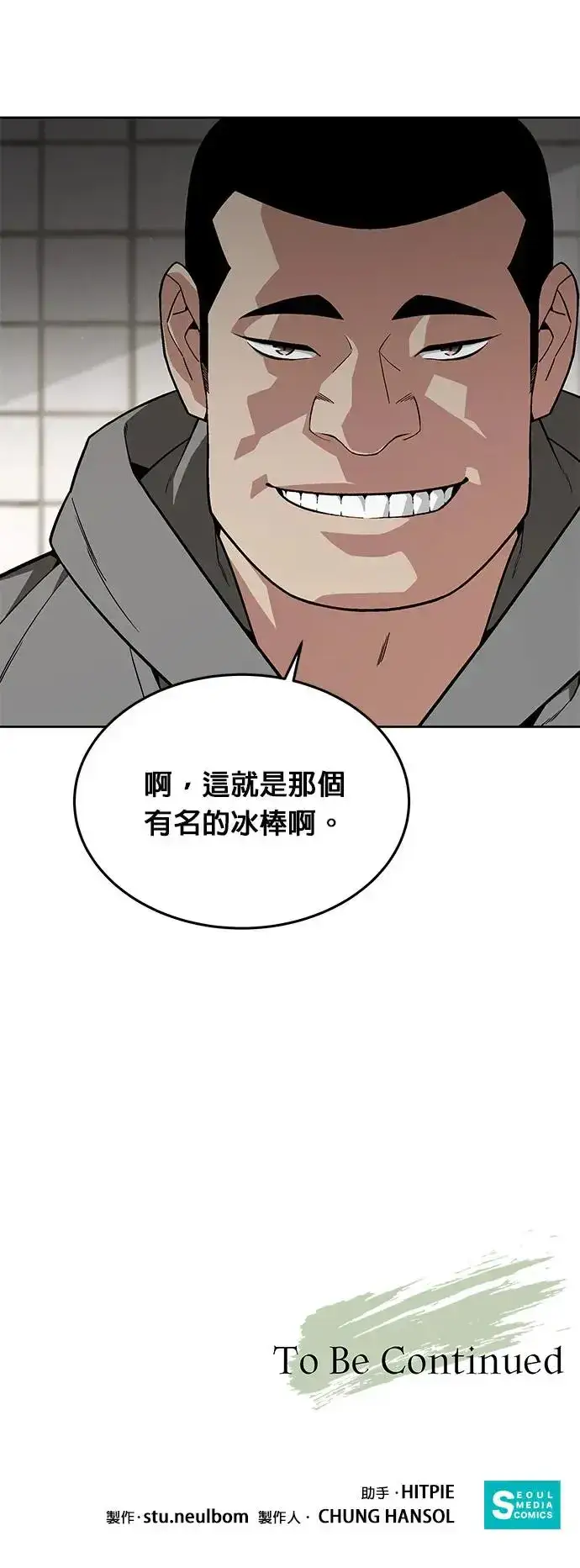 漫画《灭亡世界的伙房兵》第23话 审问(1)第52张图