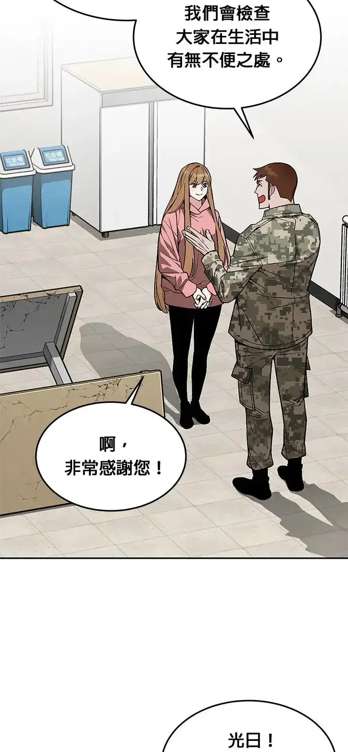 漫画《灭亡世界的伙房兵》第23话 审问(1)第6张图