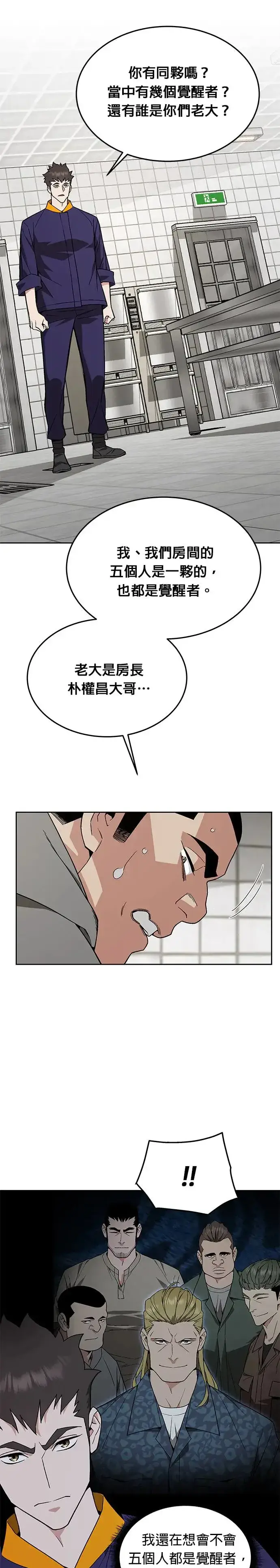 漫画《灭亡世界的伙房兵》第24话 审问(2)第10张图