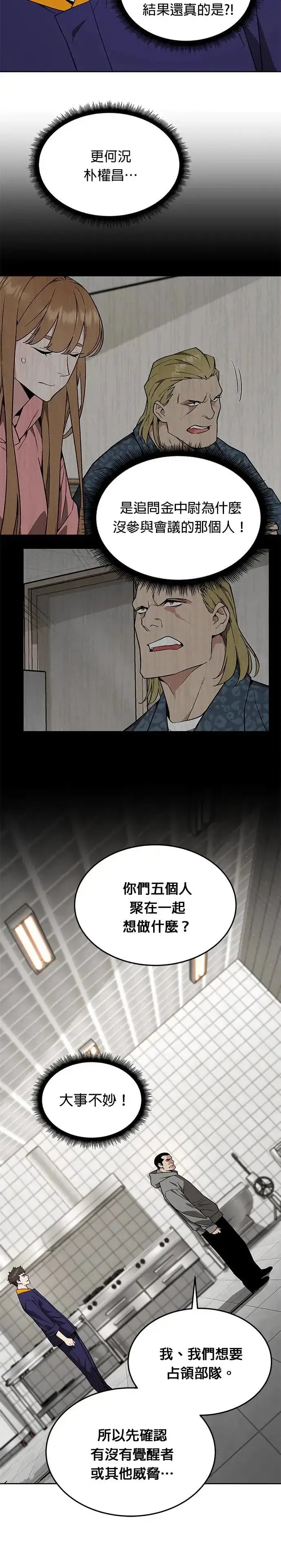 漫画《灭亡世界的伙房兵》第24话 审问(2)第11张图