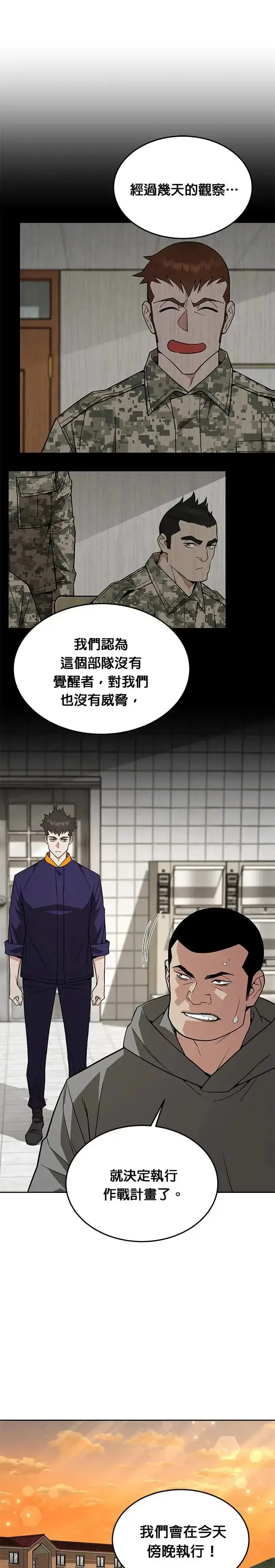 漫画《灭亡世界的伙房兵》第24话 审问(2)第12张图