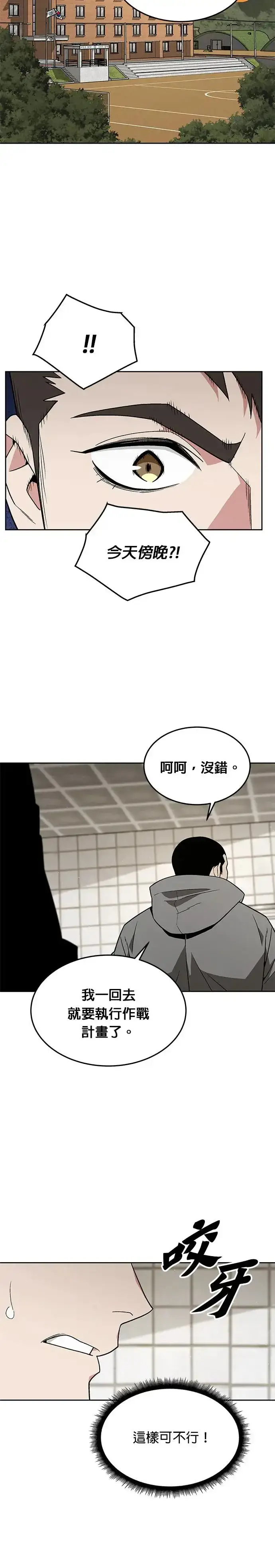 漫画《灭亡世界的伙房兵》第24话 审问(2)第13张图