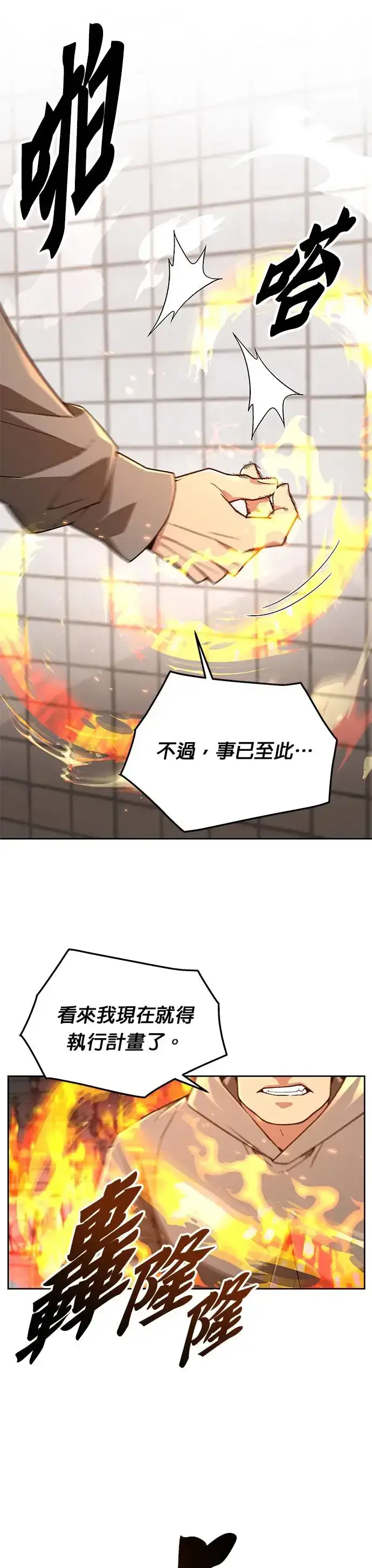 漫画《灭亡世界的伙房兵》第24话 审问(2)第14张图