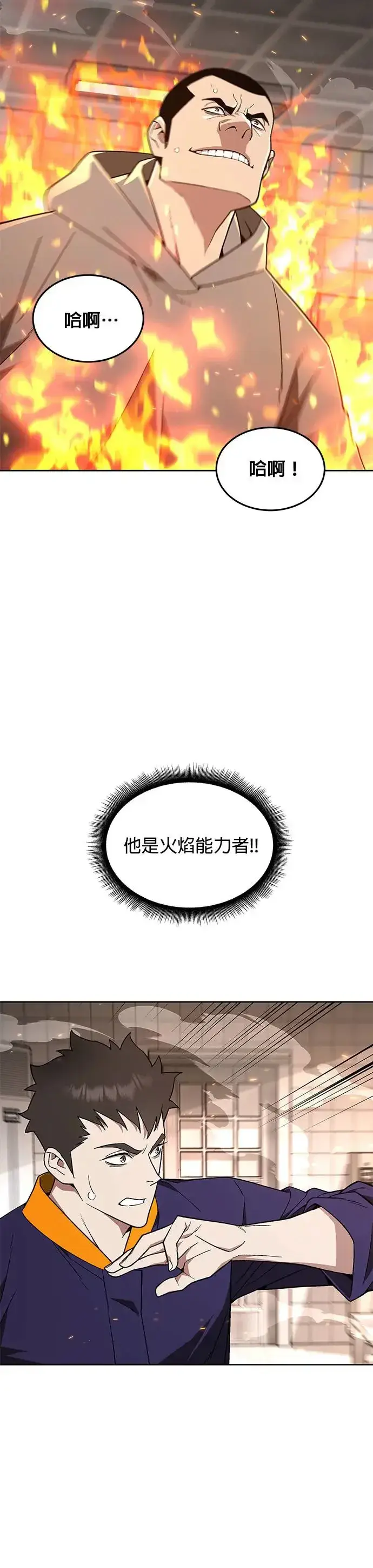 漫画《灭亡世界的伙房兵》第24话 审问(2)第16张图