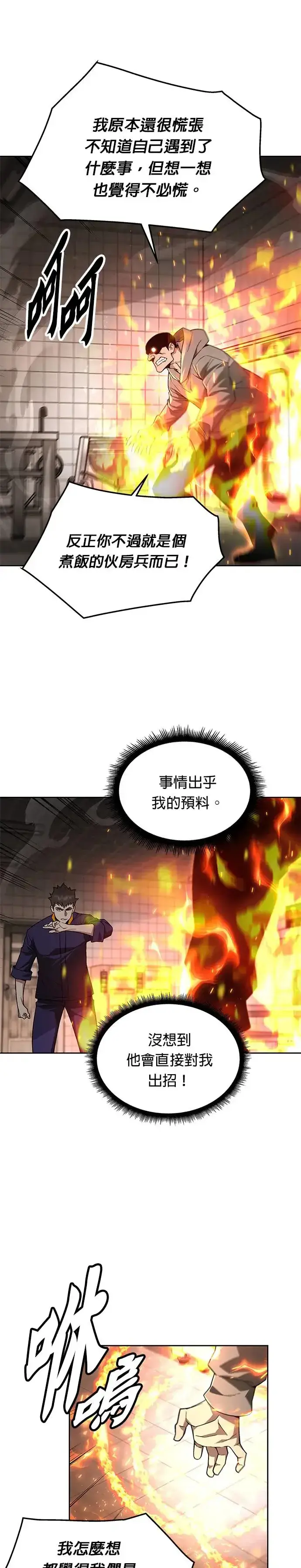 漫画《灭亡世界的伙房兵》第24话 审问(2)第17张图