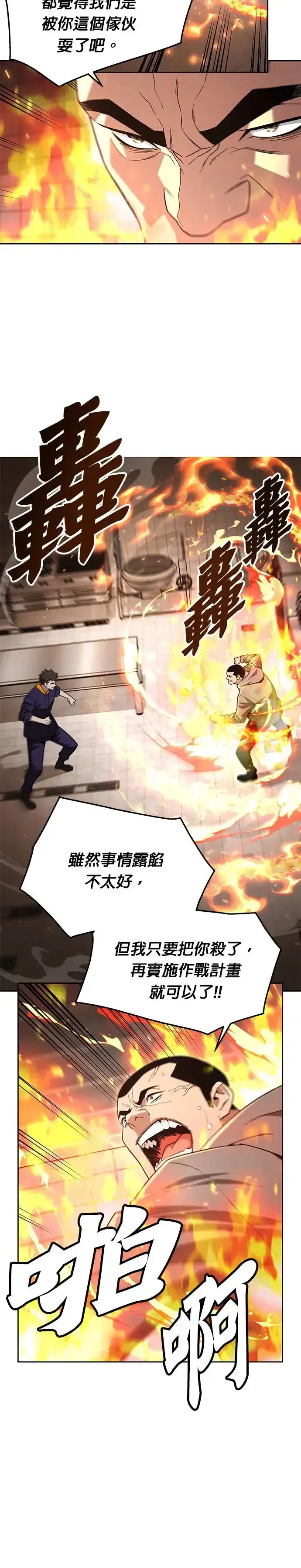 漫画《灭亡世界的伙房兵》第24话 审问(2)第18张图