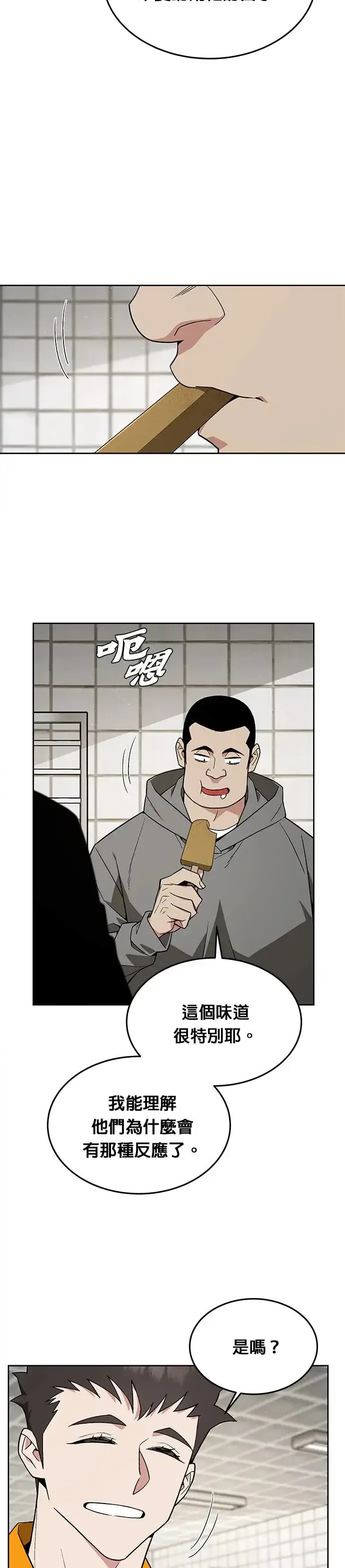漫画《灭亡世界的伙房兵》第24话 审问(2)第2张图