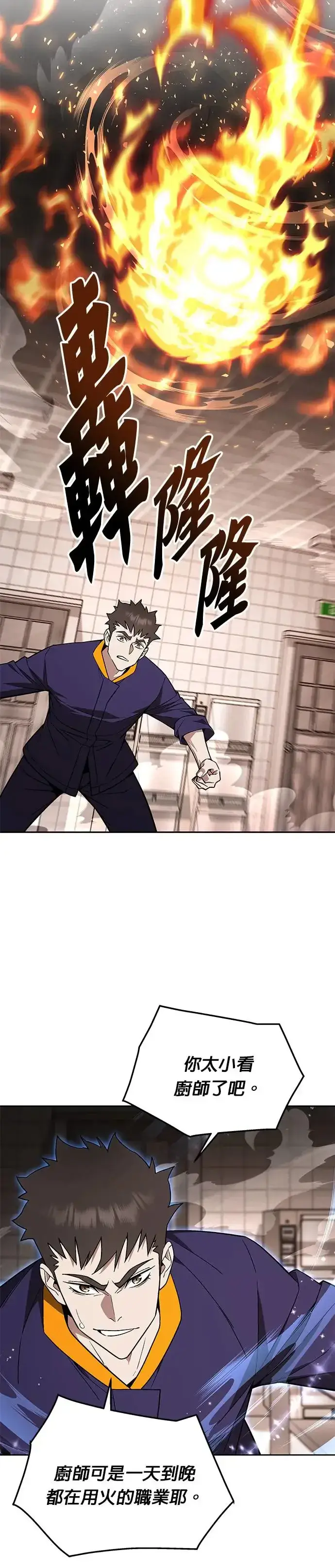 漫画《灭亡世界的伙房兵》第24话 审问(2)第20张图