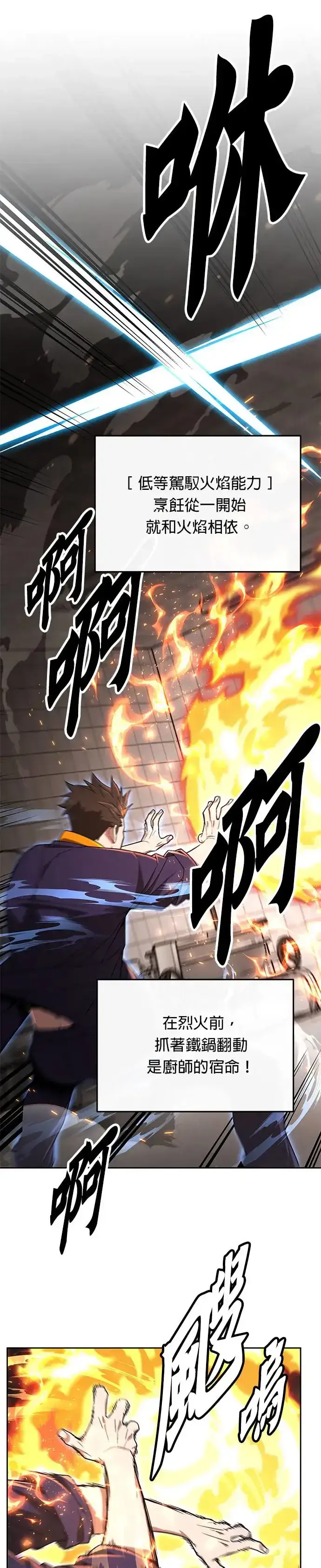 漫画《灭亡世界的伙房兵》第24话 审问(2)第21张图