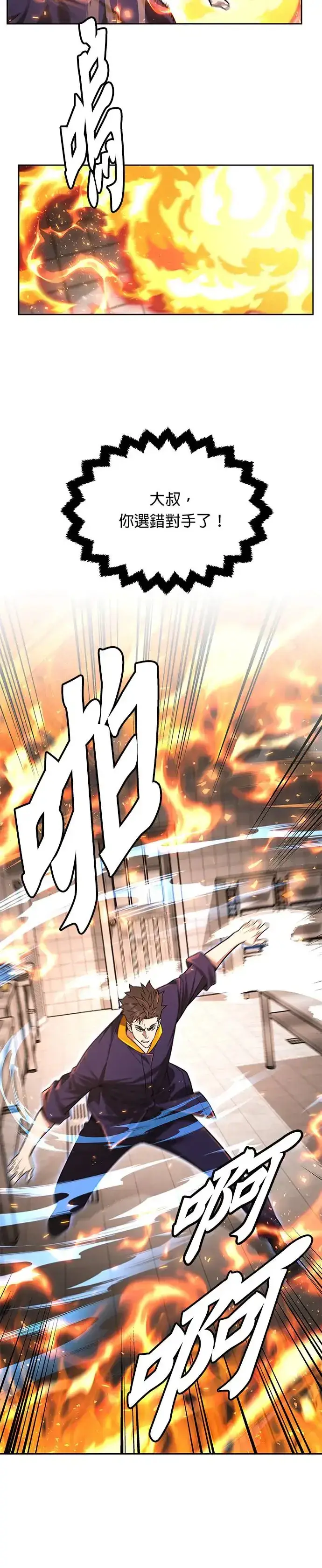 漫画《灭亡世界的伙房兵》第24话 审问(2)第22张图