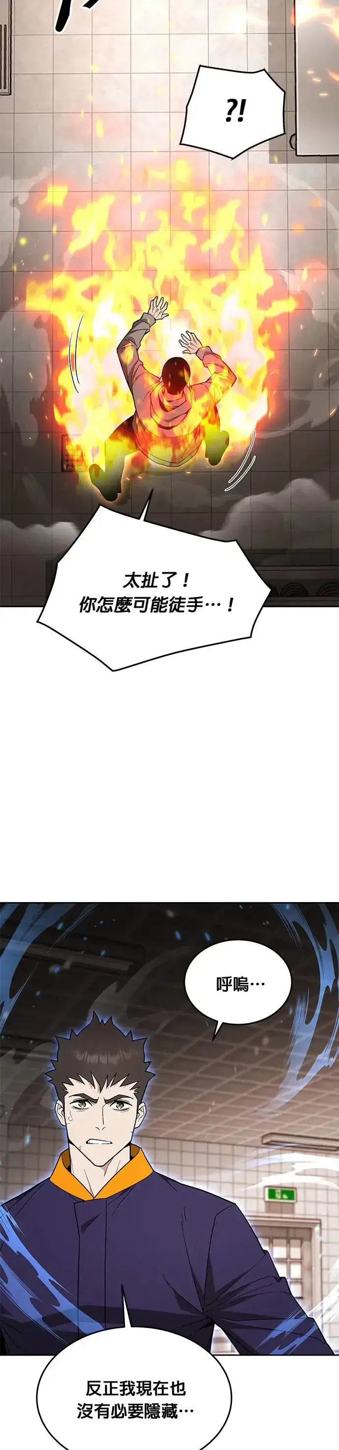 漫画《灭亡世界的伙房兵》第24话 审问(2)第24张图