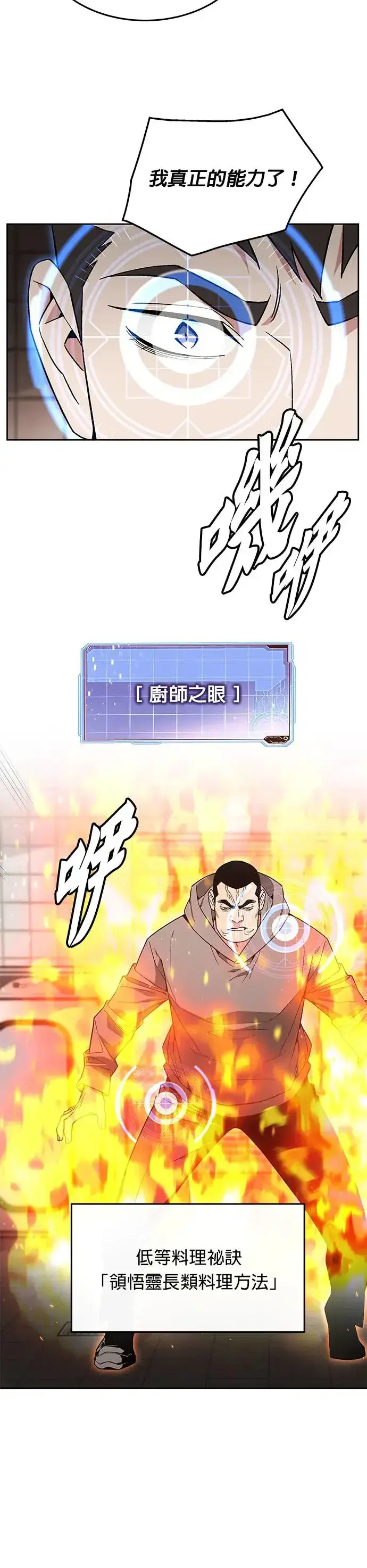 漫画《灭亡世界的伙房兵》第24话 审问(2)第25张图